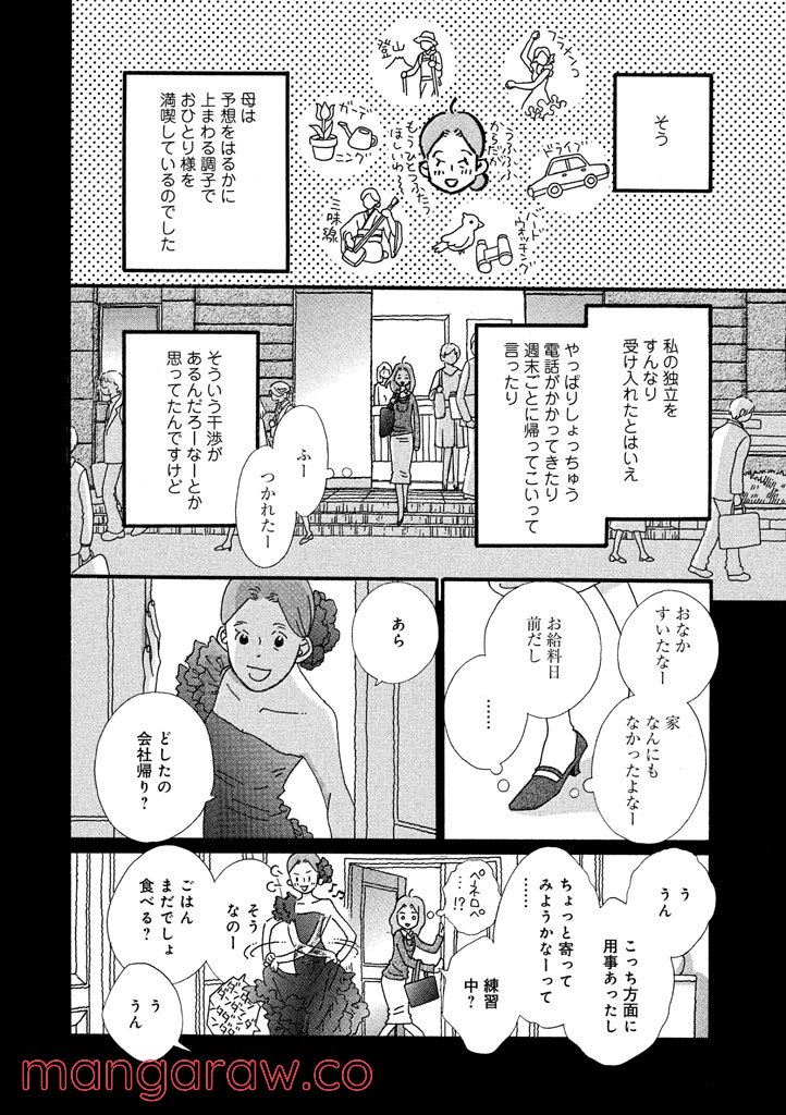 おひとり様物語 - 第24話 - Page 7