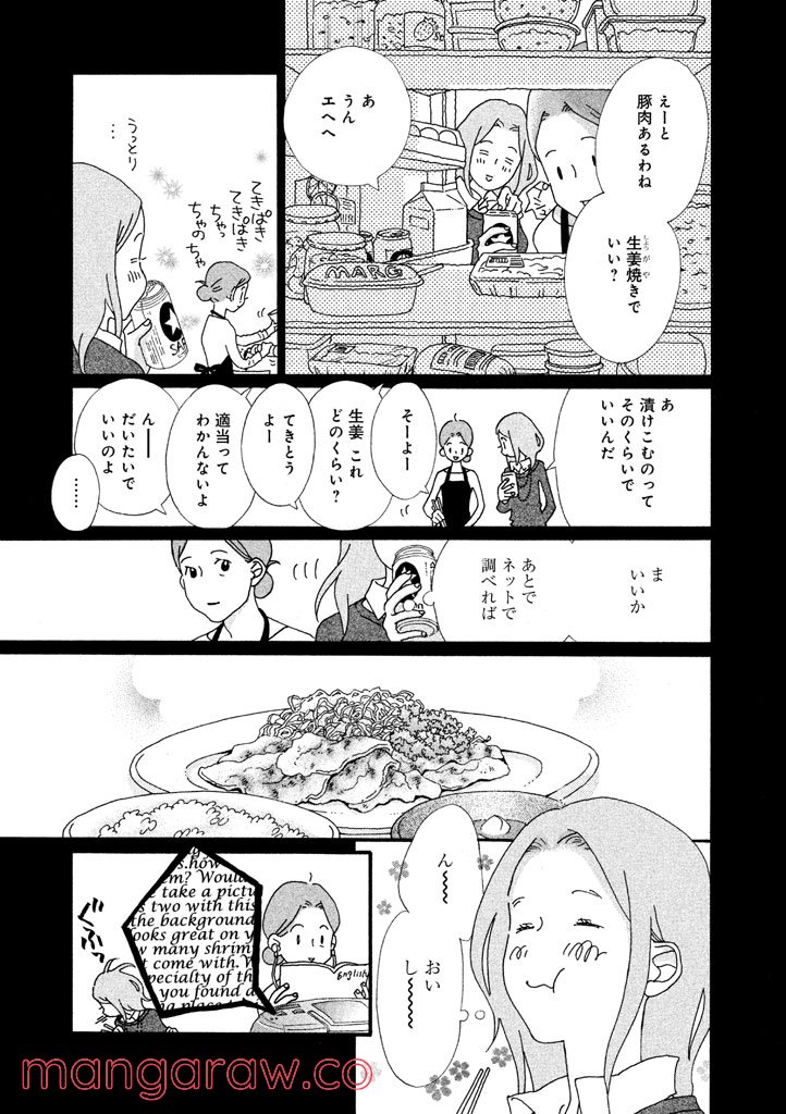 おひとり様物語 - 第24話 - Page 8