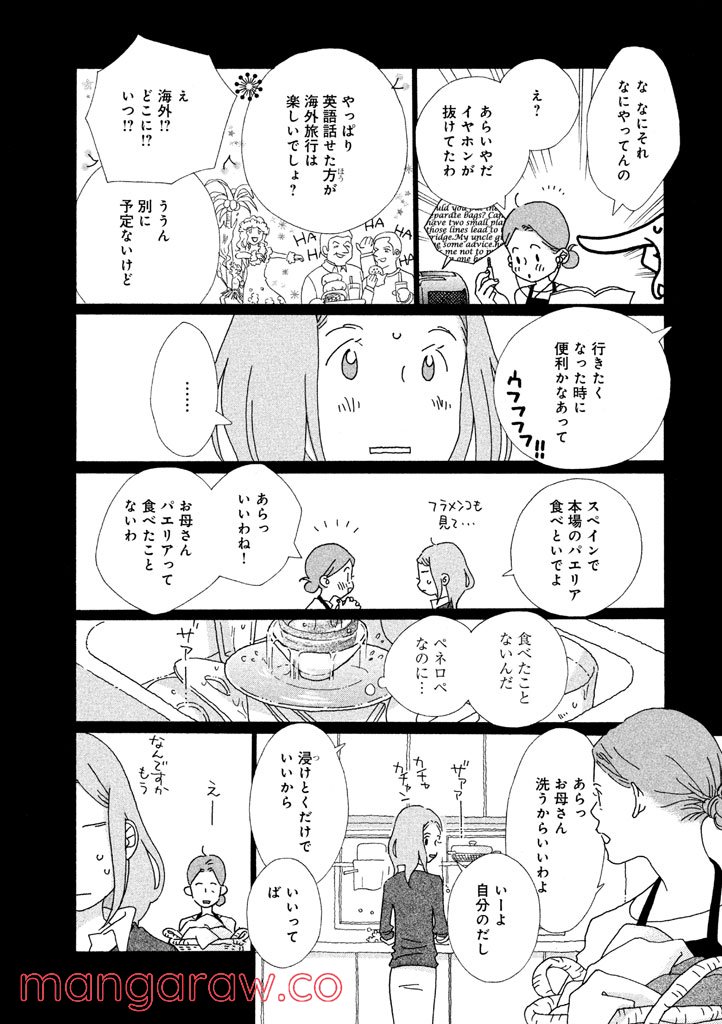 おひとり様物語 - 第24話 - Page 9