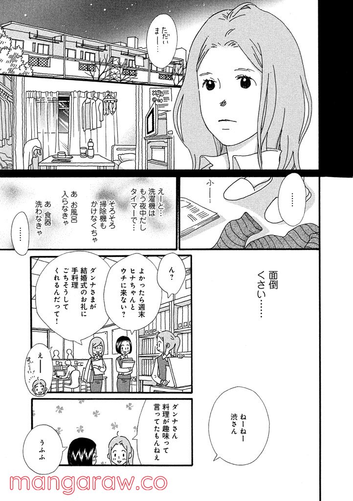 おひとり様物語 - 第24話 - Page 10