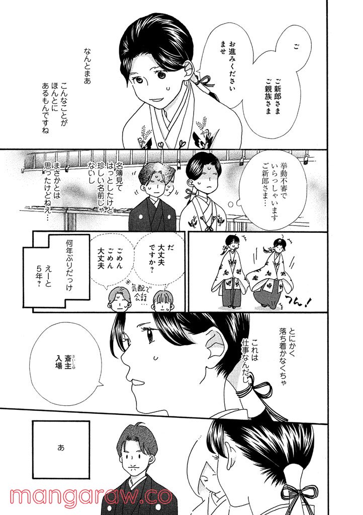 おひとり様物語 - 第25話 - Page 3