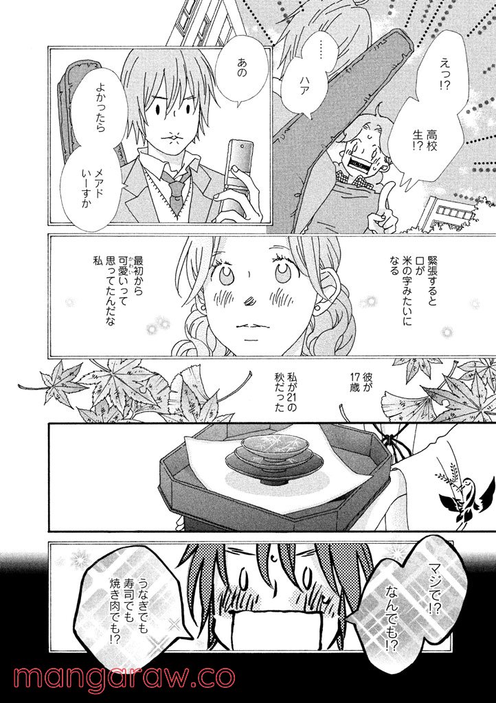 おひとり様物語 - 第25話 - Page 6