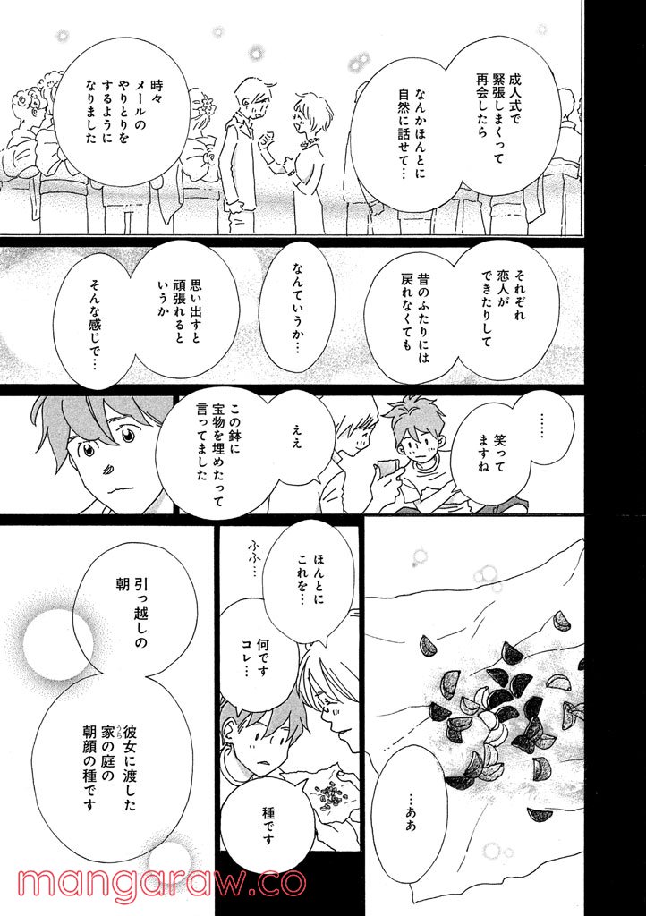 おひとり様物語 - 第26話 - Page 13