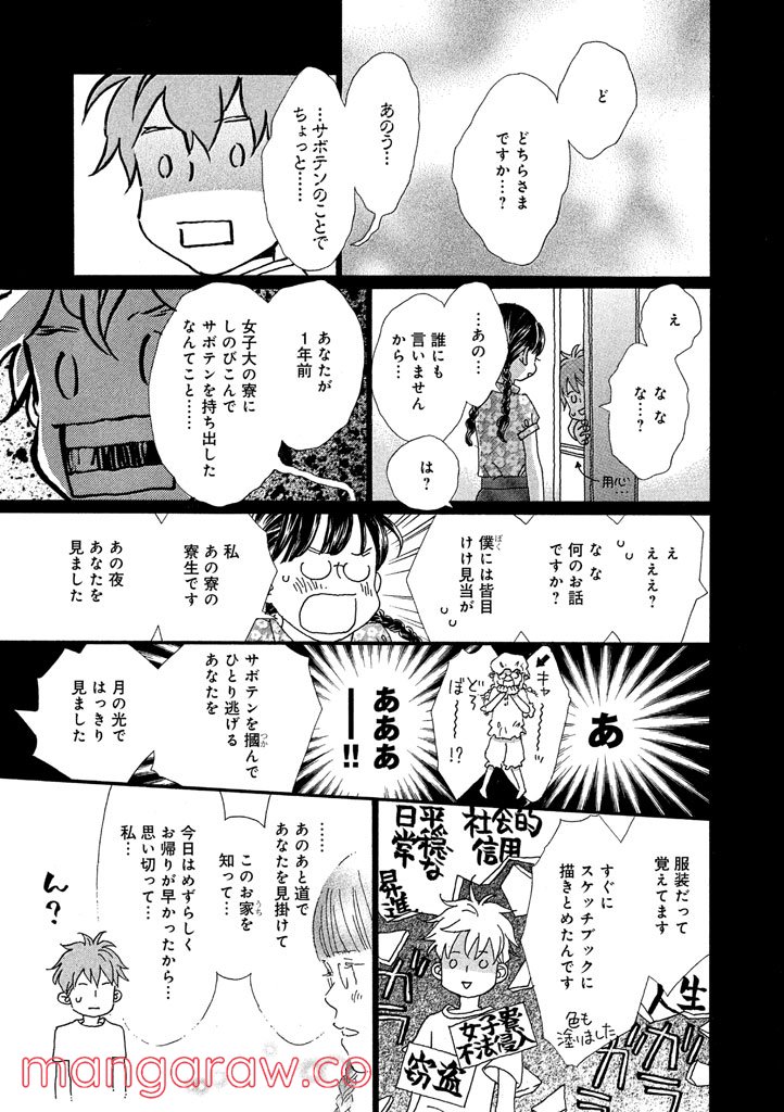 おひとり様物語 - 第26話 - Page 7