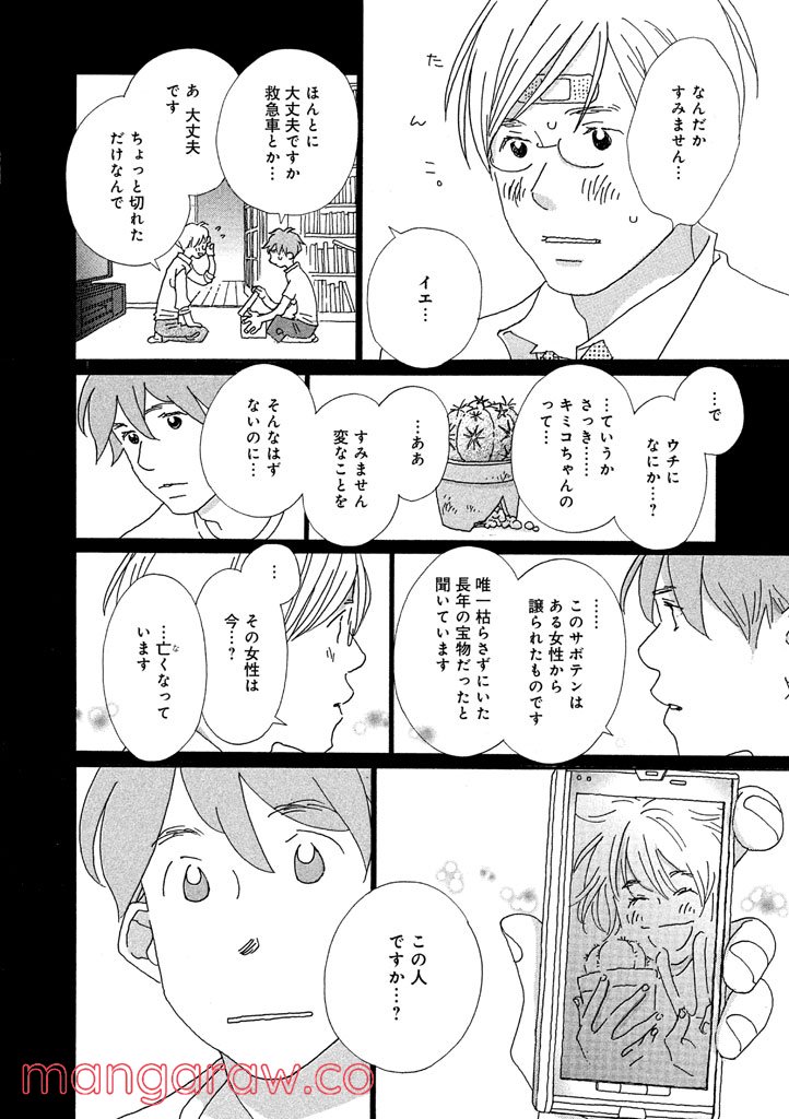 おひとり様物語 - 第26話 - Page 10