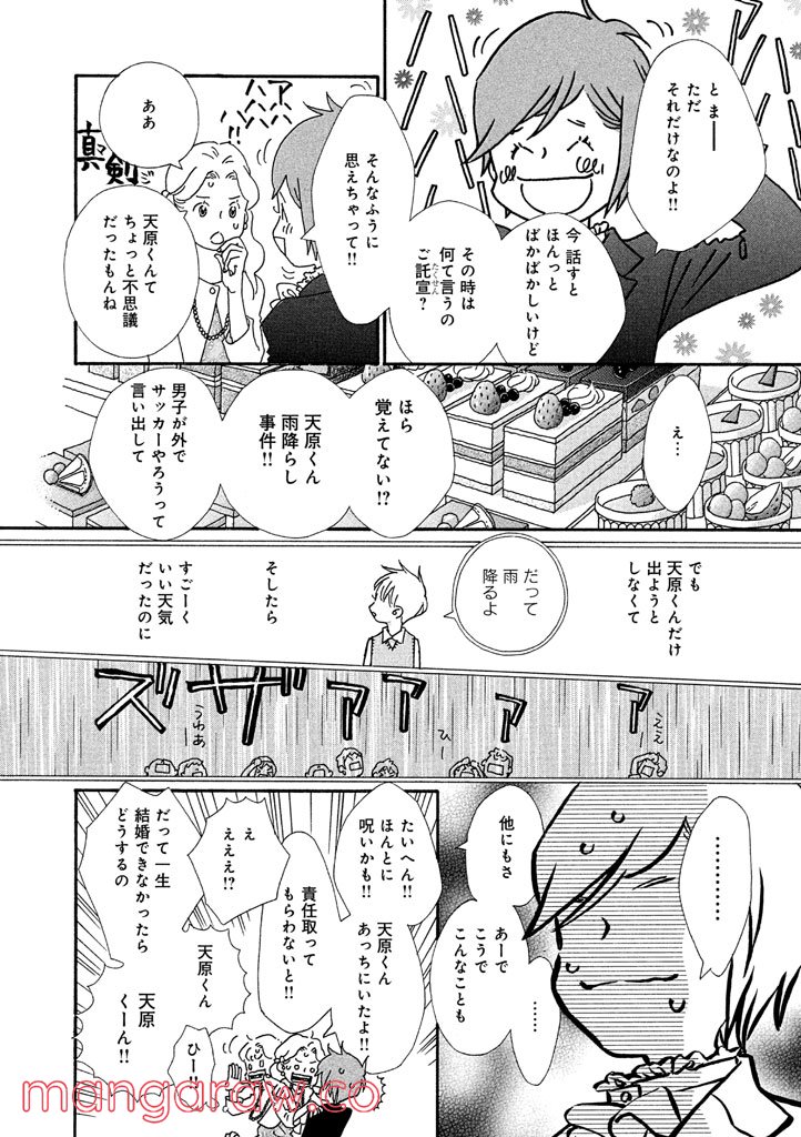 おひとり様物語 - 第29話 - Page 12