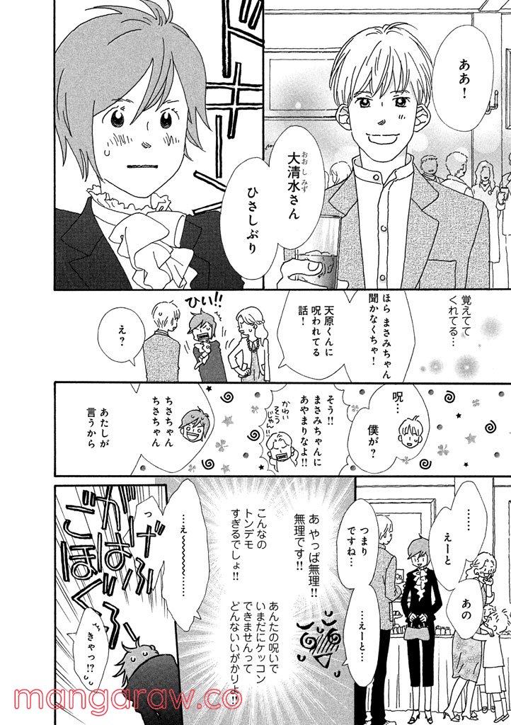 おひとり様物語 - 第29話 - Page 14