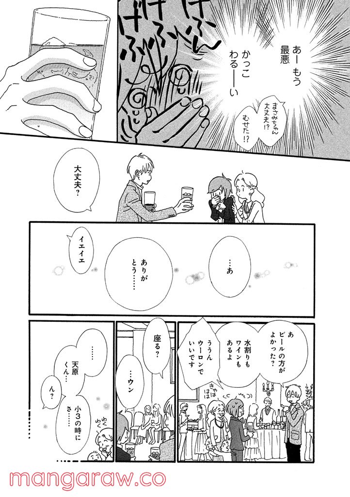 おひとり様物語 - 第29話 - Page 15