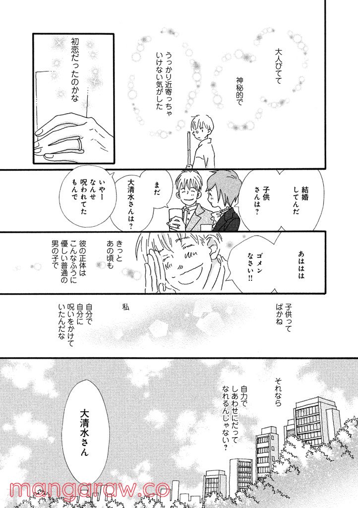 おひとり様物語 - 第29話 - Page 17