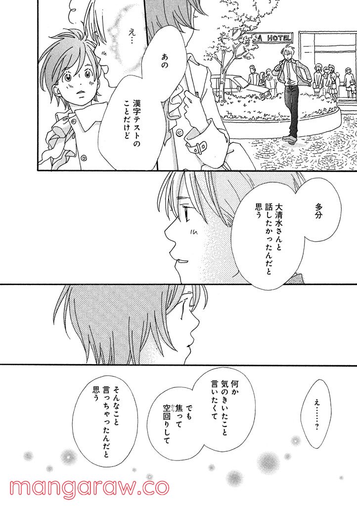 おひとり様物語 - 第29話 - Page 18