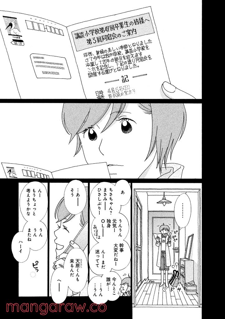 おひとり様物語 - 第29話 - Page 5