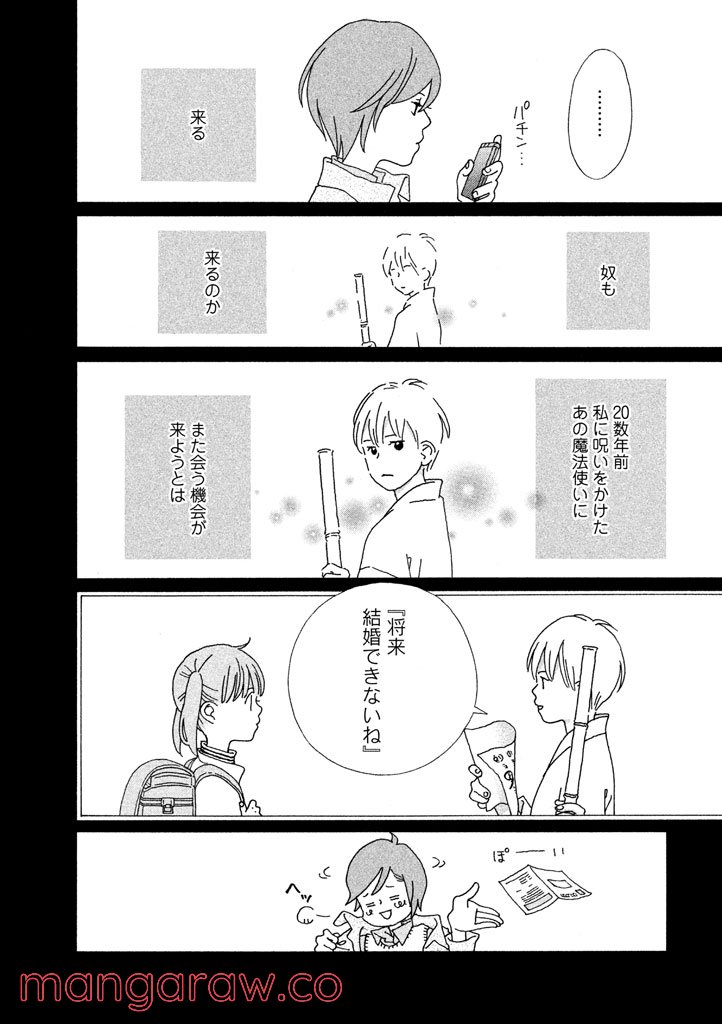 おひとり様物語 - 第29話 - Page 6