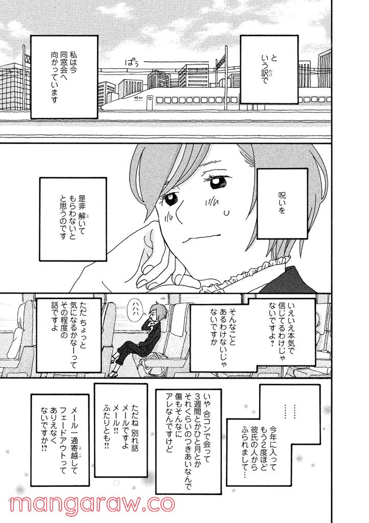 おひとり様物語 - 第29話 - Page 7