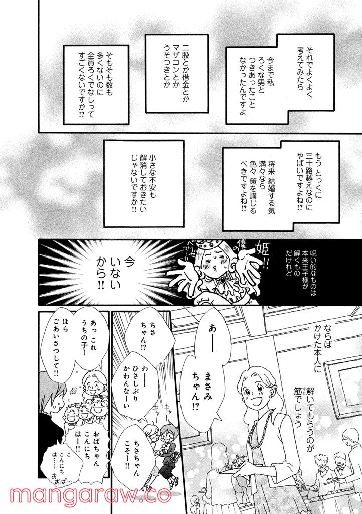 おひとり様物語 - 第29話 - Page 8