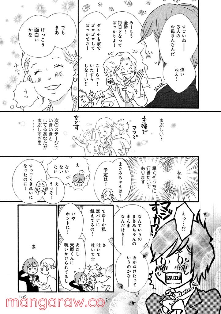 おひとり様物語 - 第29話 - Page 9