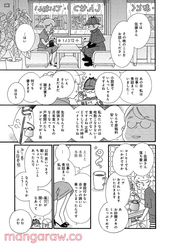 おひとり様物語 - 第30話 - Page 5