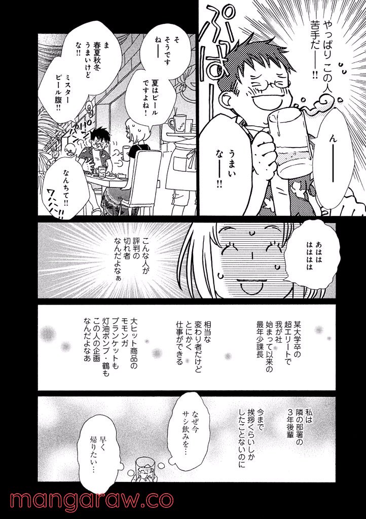 おひとり様物語 - 第31話 - Page 9