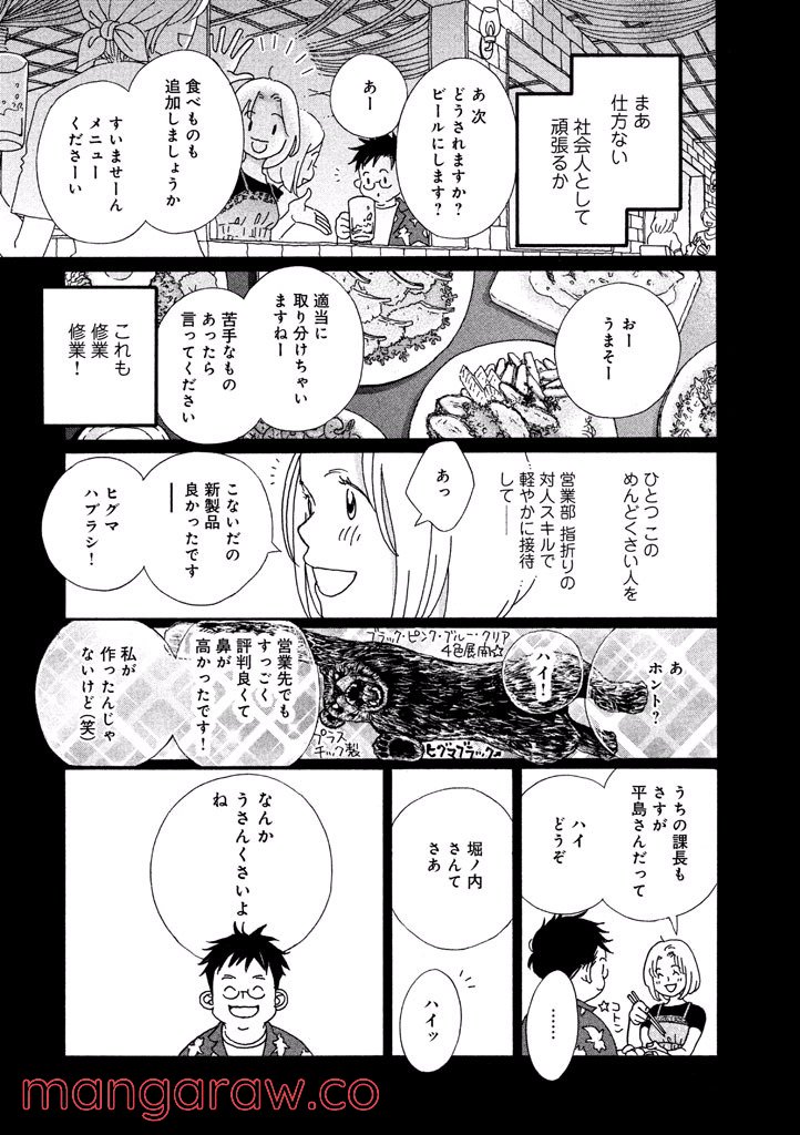 おひとり様物語 - 第31話 - Page 10