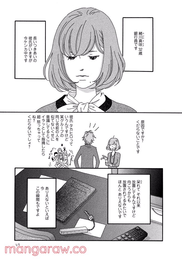 おひとり様物語 - 第32話 - Page 1