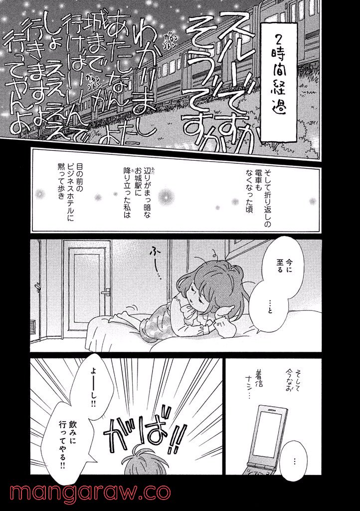 おひとり様物語 - 第32話 - Page 9