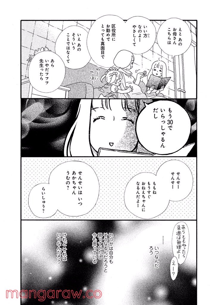 おひとり様物語 - 第33話 - Page 11