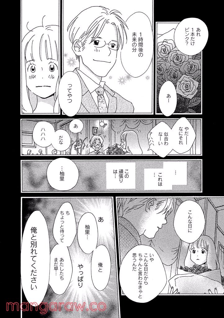 おひとり様物語 - 第33話 - Page 7