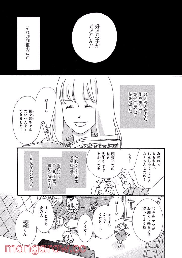 おひとり様物語 - 第33話 - Page 8