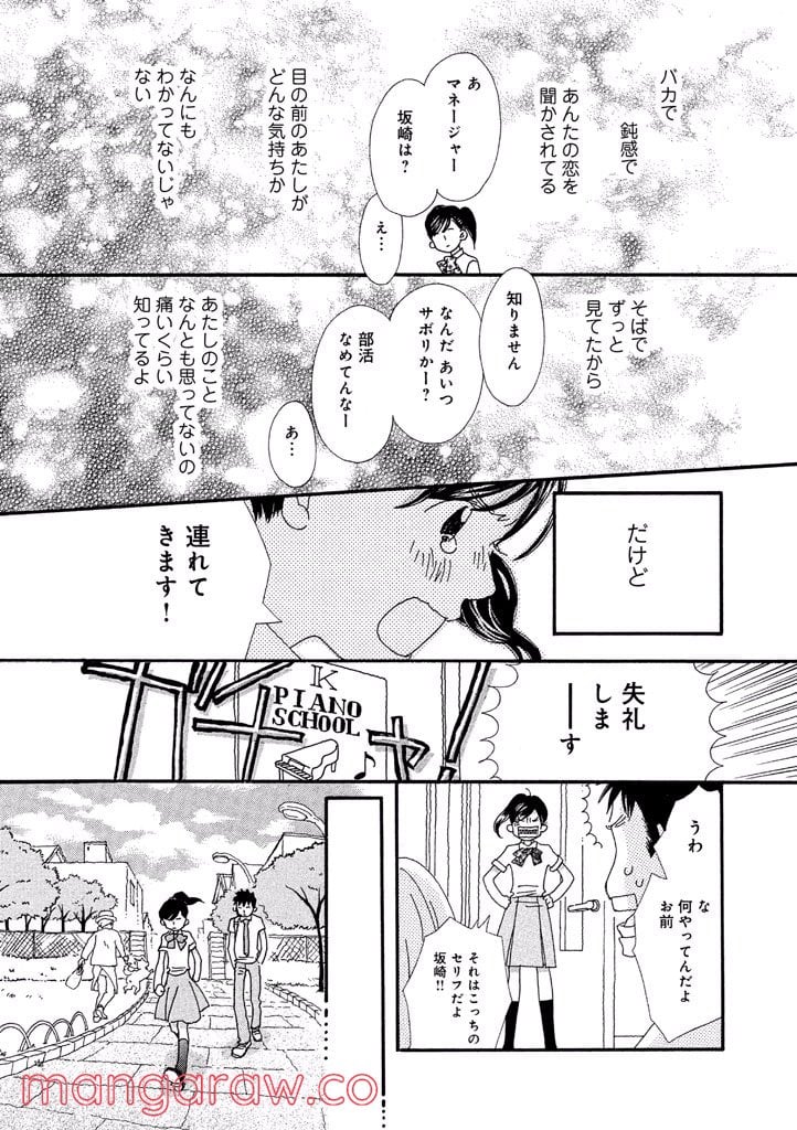 おひとり様物語 - 第34話 - Page 14