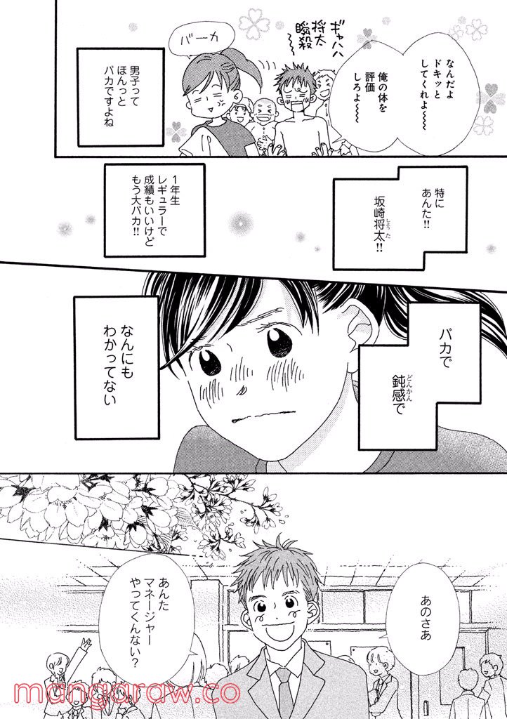 おひとり様物語 - 第34話 - Page 4