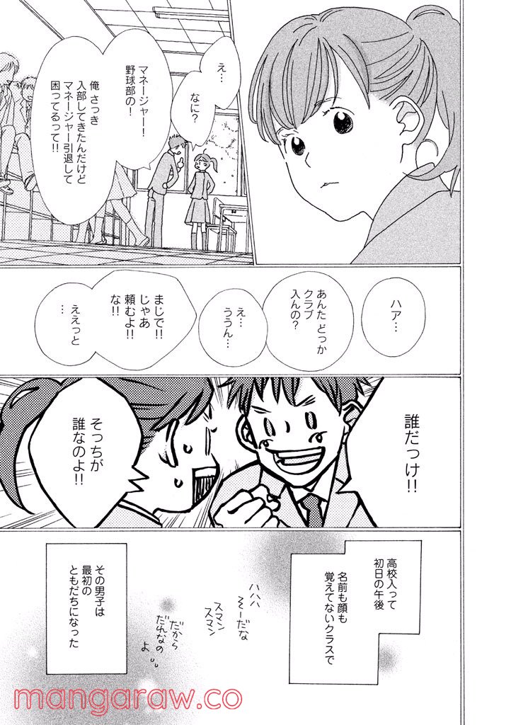 おひとり様物語 - 第34話 - Page 5