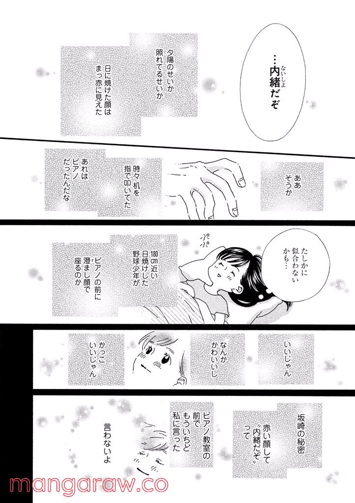 おひとり様物語 - 第34話 - Page 8