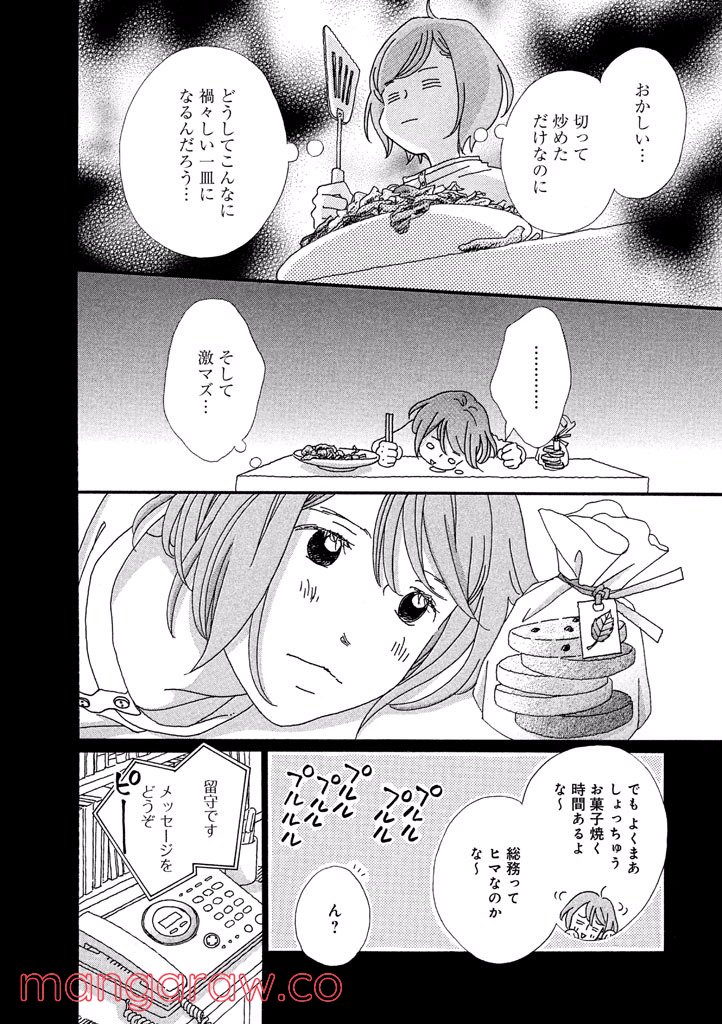 おひとり様物語 - 第35話 - Page 14