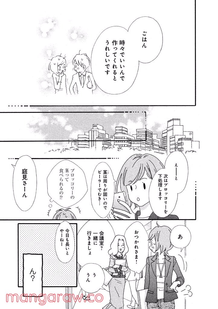 おひとり様物語 - 第35話 - Page 23