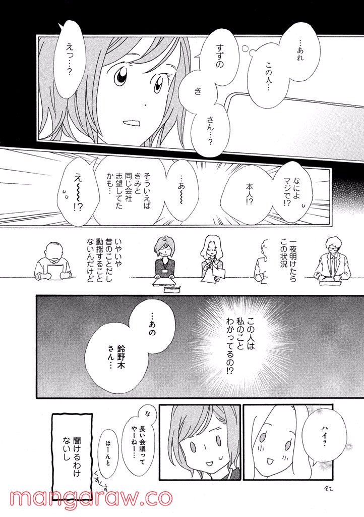 おひとり様物語 - 第35話 - Page 4