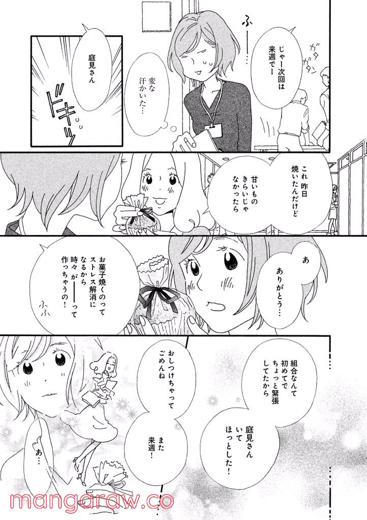 おひとり様物語 - 第35話 - Page 5