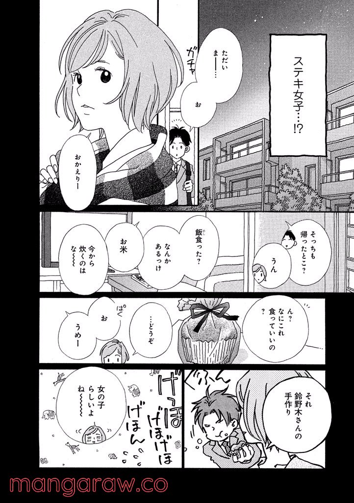 おひとり様物語 - 第35話 - Page 6