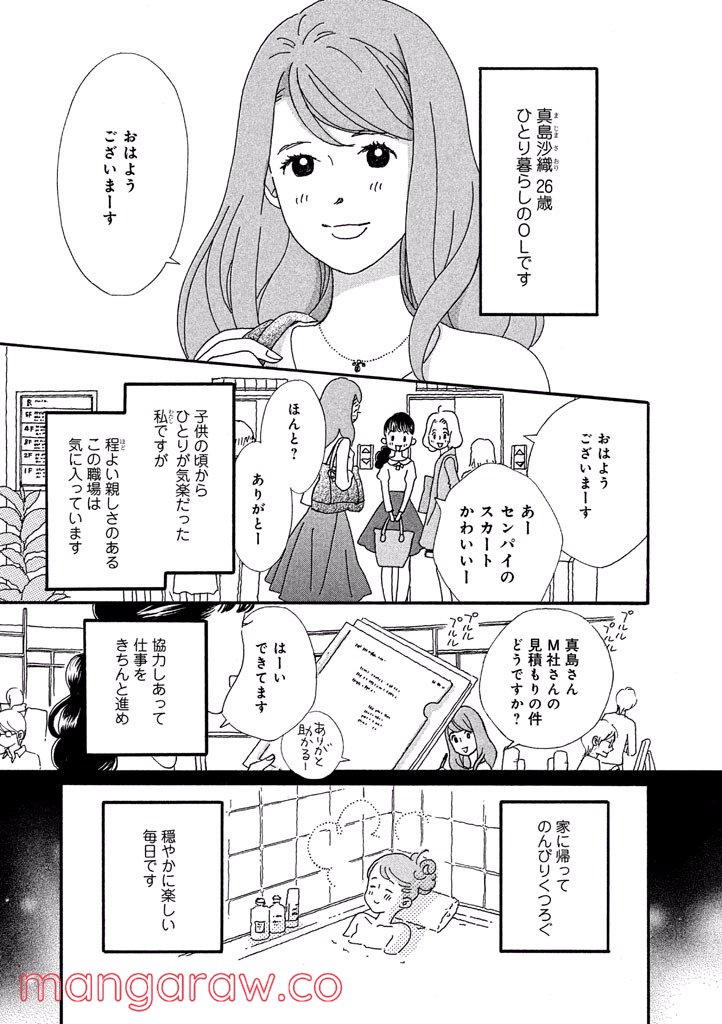 おひとり様物語 - 第37話 - Page 3