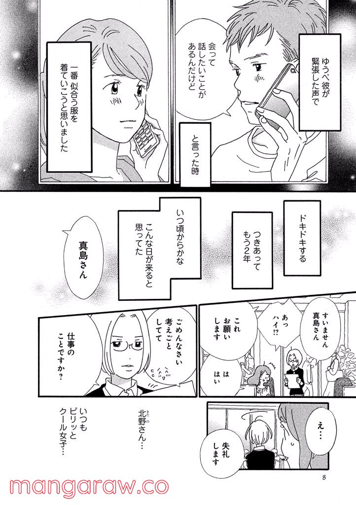 おひとり様物語 - 第37話 - Page 4