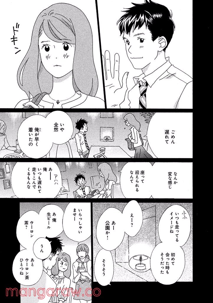 おひとり様物語 - 第37話 - Page 7