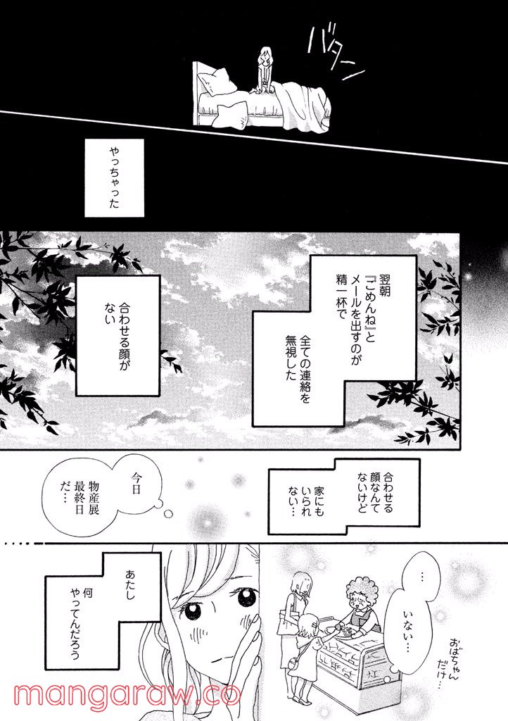 おひとり様物語 - 第39話 - Page 13