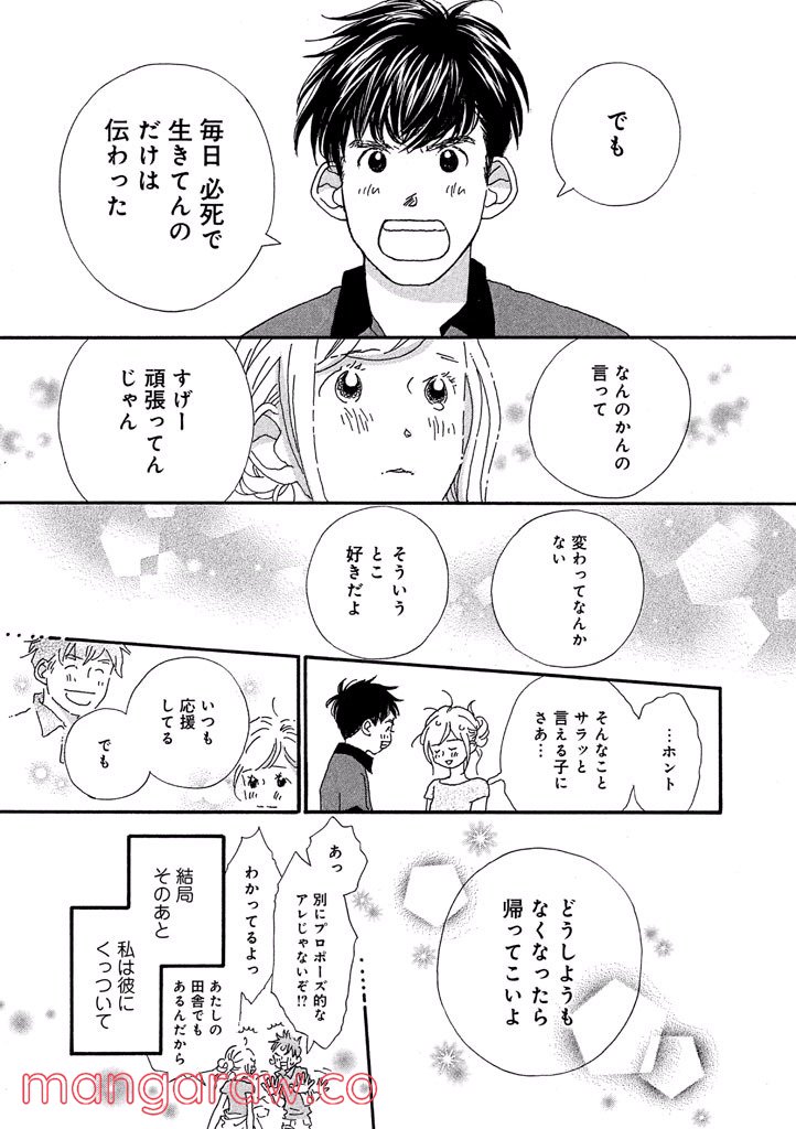 おひとり様物語 - 第39話 - Page 15