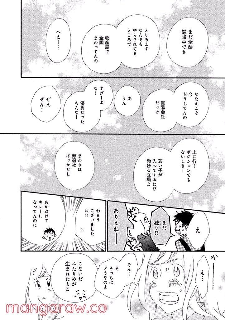 おひとり様物語 - 第39話 - Page 4