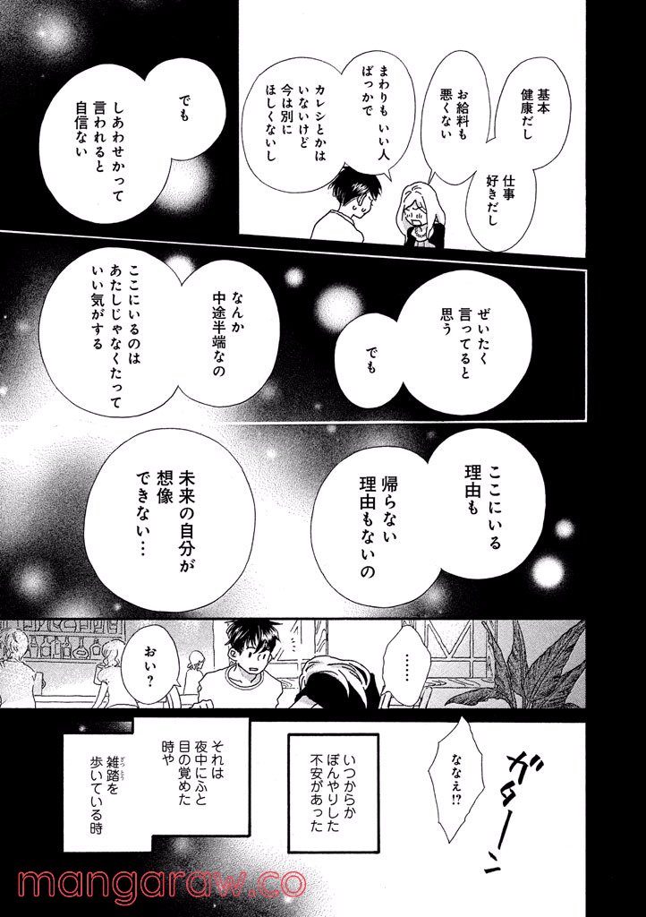 おひとり様物語 - 第39話 - Page 9