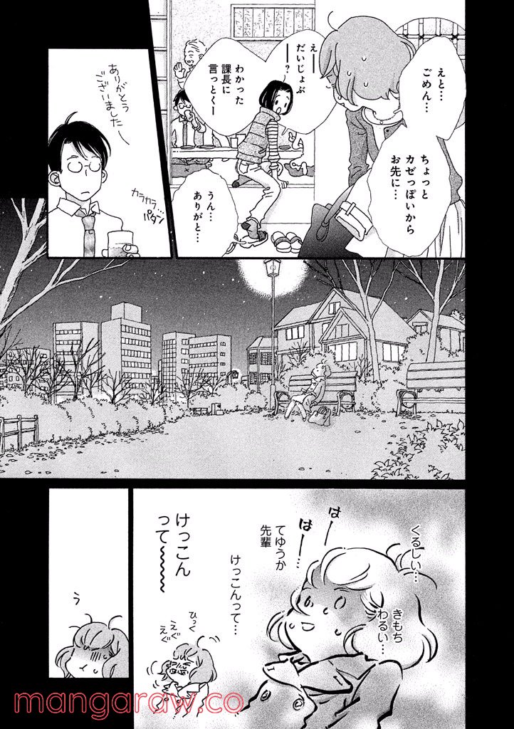 おひとり様物語 - 第40話 - Page 11