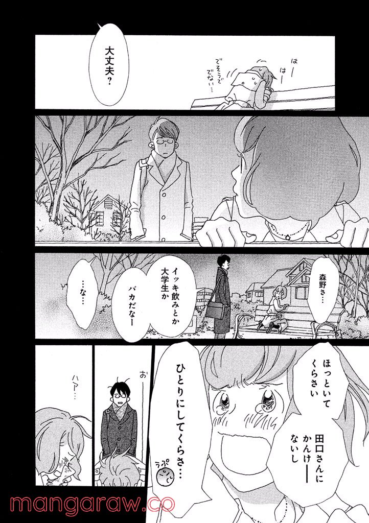 おひとり様物語 - 第40話 - Page 12