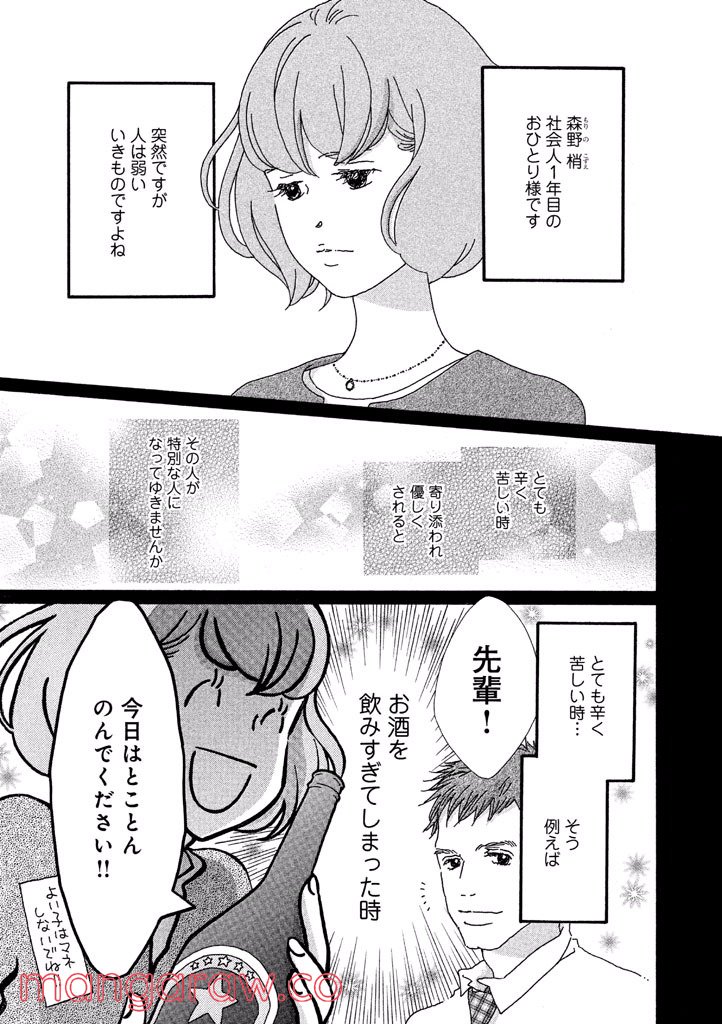 おひとり様物語 - 第40話 - Page 3