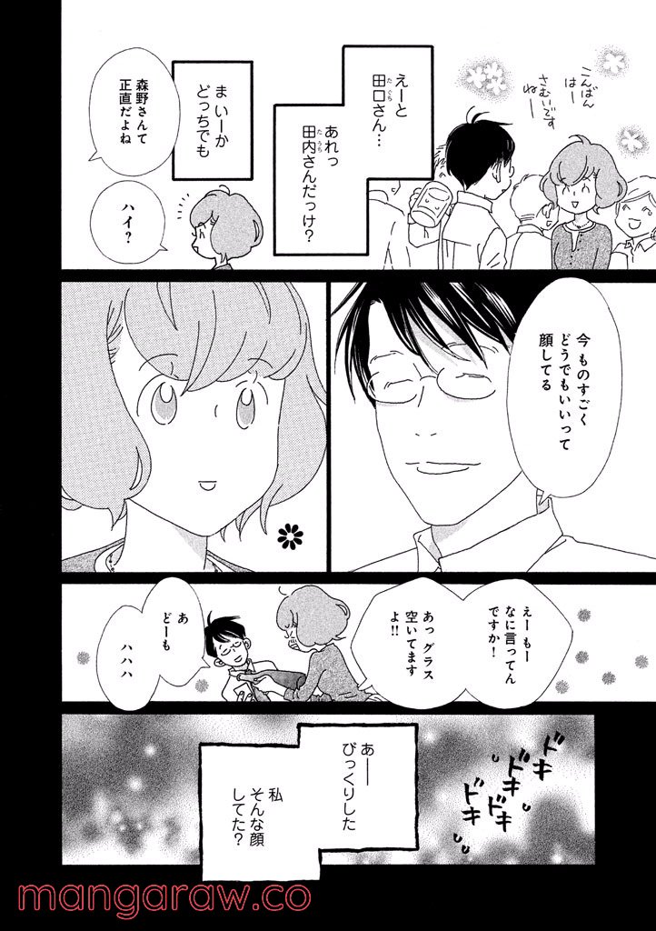 おひとり様物語 - 第40話 - Page 6