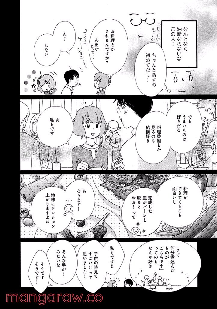 おひとり様物語 - 第40話 - Page 8