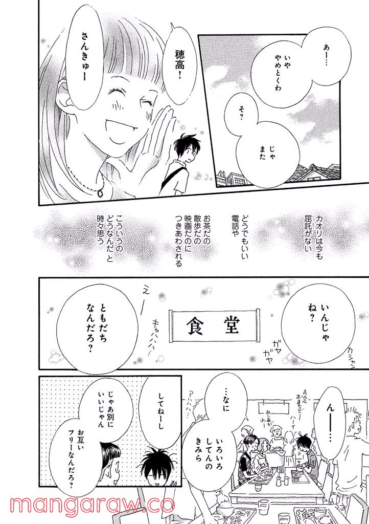 おひとり様物語 - 第41話 - Page 4