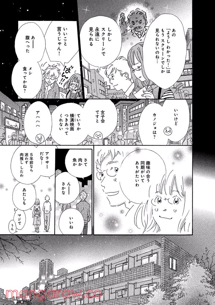 おひとり様物語 - 第43話 - Page 3